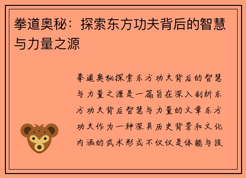 拳道奥秘：探索东方功夫背后的智慧与力量之源