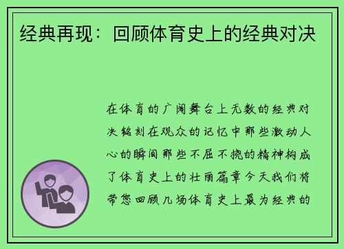 经典再现：回顾体育史上的经典对决